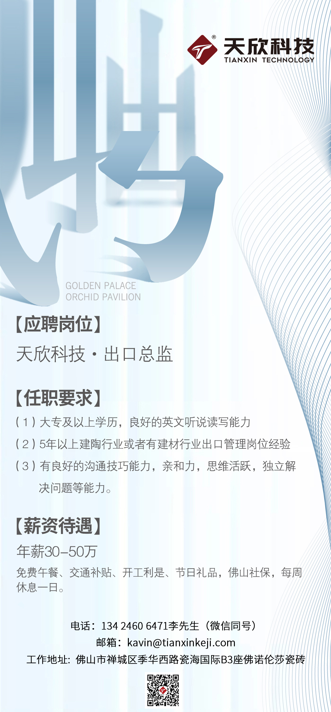 招聘！出口總監一名