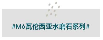 MO水磨石瓷磚，景觀(guān)厚磚,FRLS