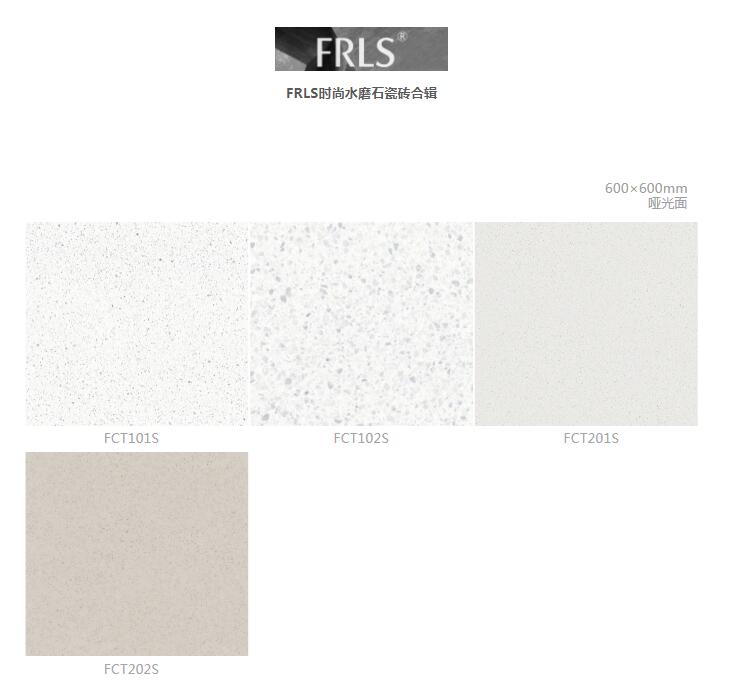 MO水磨石瓷磚，景觀(guān)厚磚,FRLS