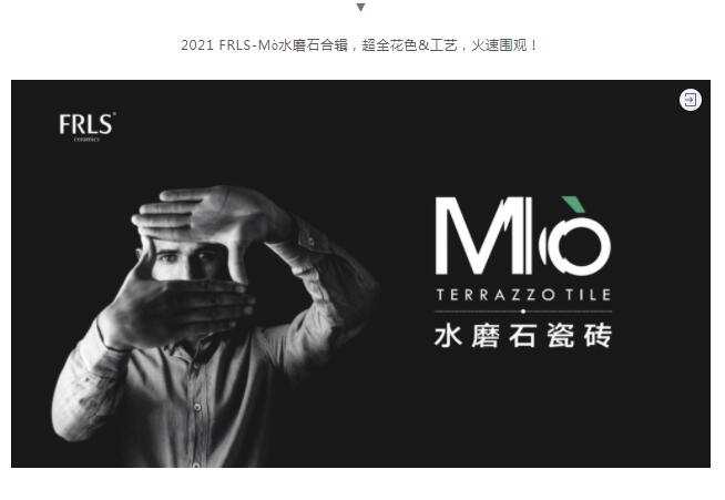 MO水磨石瓷磚，景觀(guān)厚磚,FRLS